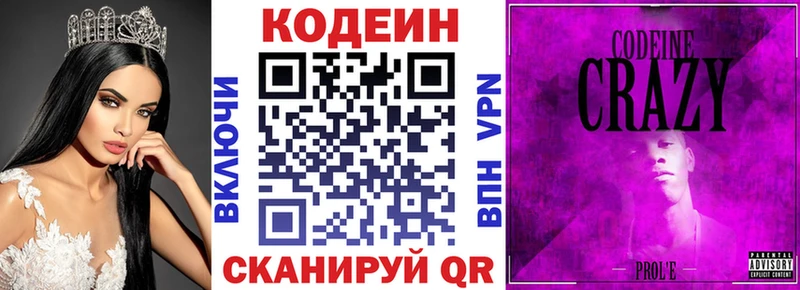 Codein напиток Lean (лин)  Воскресенск 